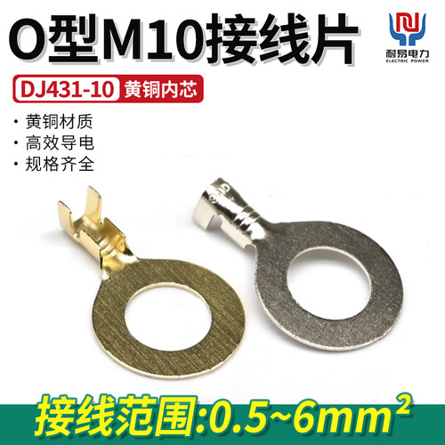 DJ431-10接线端子圆形接线片10mm冷压端子接线头 圆形M10接地片