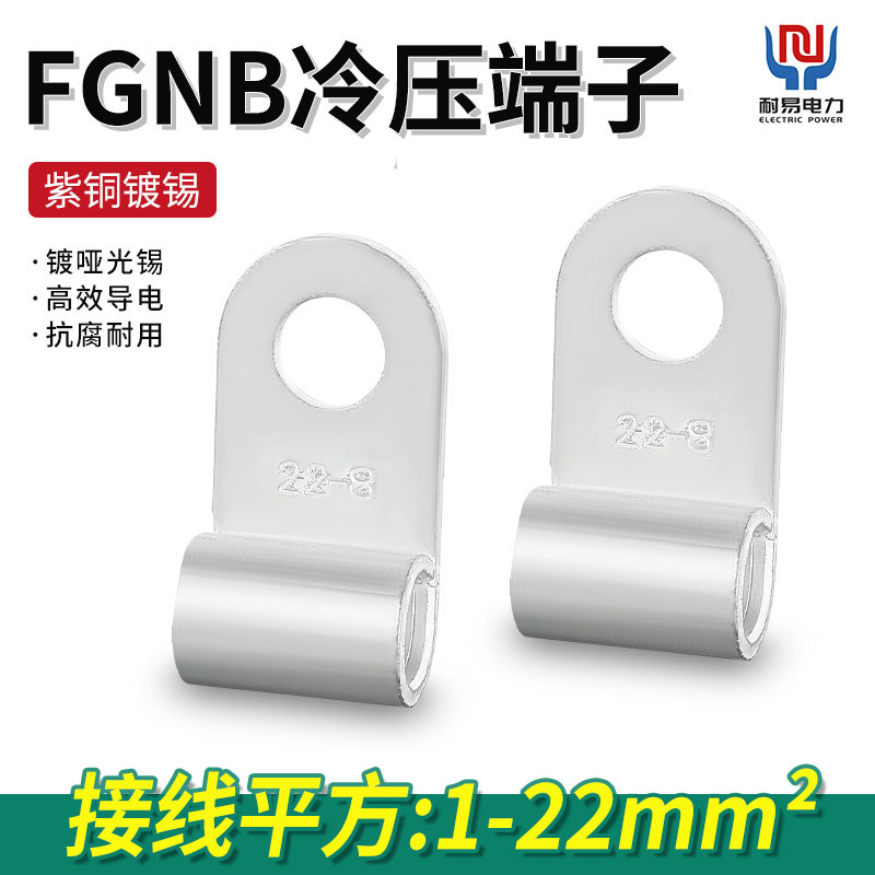 FGNB接线端子铜鼻线鼻子冷压端子