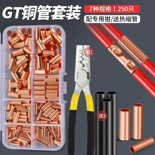 GT紫铜连接管接线端子套装电工电线冷压线快速接线接头小铜管端子