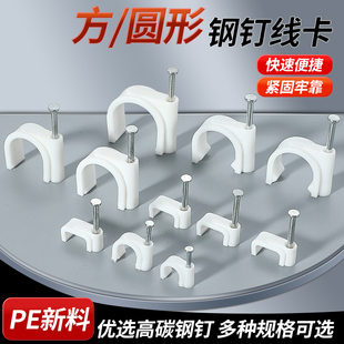 钢钉线卡方形圆形电线固定线卡子网线扣墙固定扣钉电线卡扣理线器