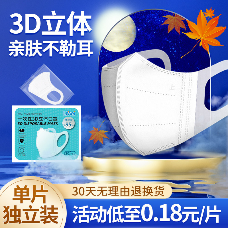 口罩3d立體女不花妝高顏值時尚成人男潮款黑白獨立包裝彈力不勒耳在類目 居家日用, 防護用品, 口罩中 - 來自Buy2taobao.com提供專業的淘寶代購服務