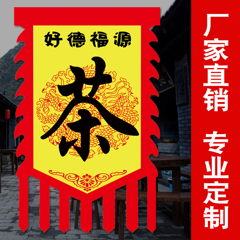 仿古旗定制订做古代旗门市酒旗复古旗帜制作旗子龙旗三角狼牙战旗