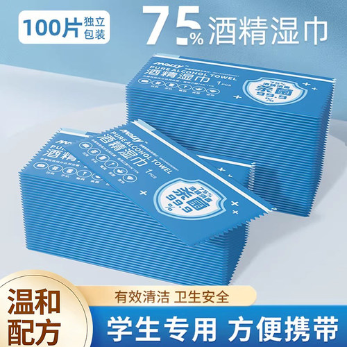 75度酒精湿巾单独包装独立一次性