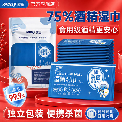 75度酒精消毒湿巾单独包装独立