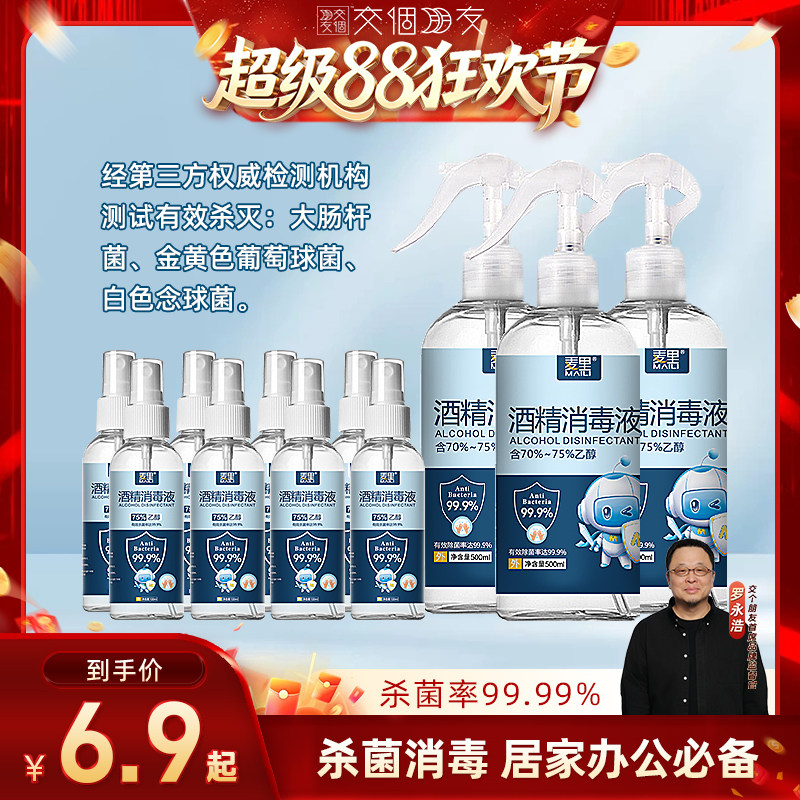 麦里益生菌漱口水+酒精消毒液图片