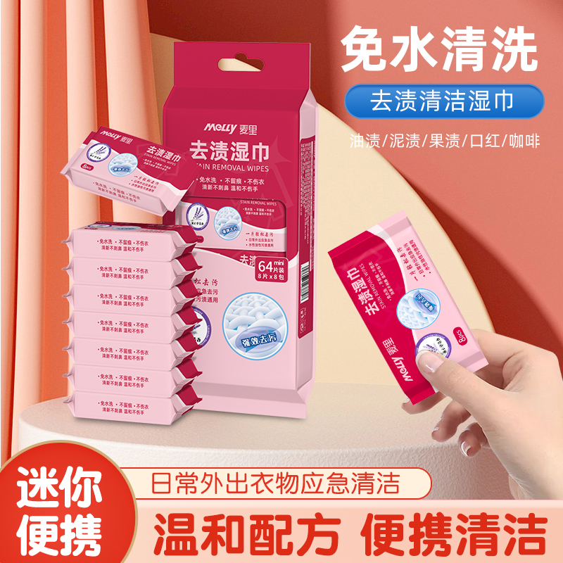 衣物去渍湿巾小包独立包装