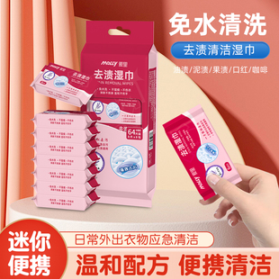 衣物去渍湿巾羽绒服清洁湿巾免洗去油污应急去污渍小包独立包装