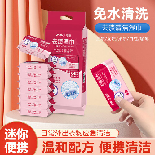 衣物去渍湿巾小包独立包装