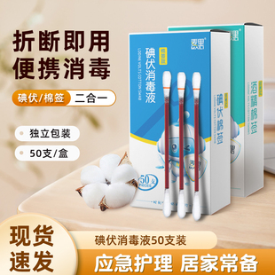 麦里碘伏棉签婴儿新生消毒棉棒一次性杀菌便携肚脐皮肤消毒