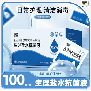 盐水湿巾生0.9%理性氯化钠清洁棉片儿童用手湿
