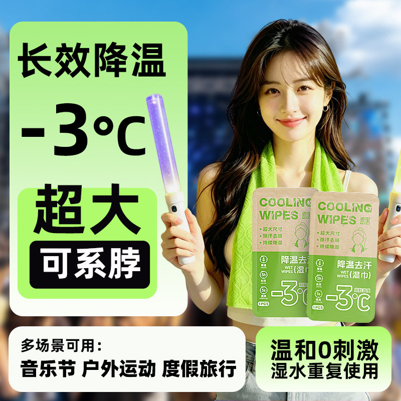 降温冰感毛巾凉感湿巾军训运动