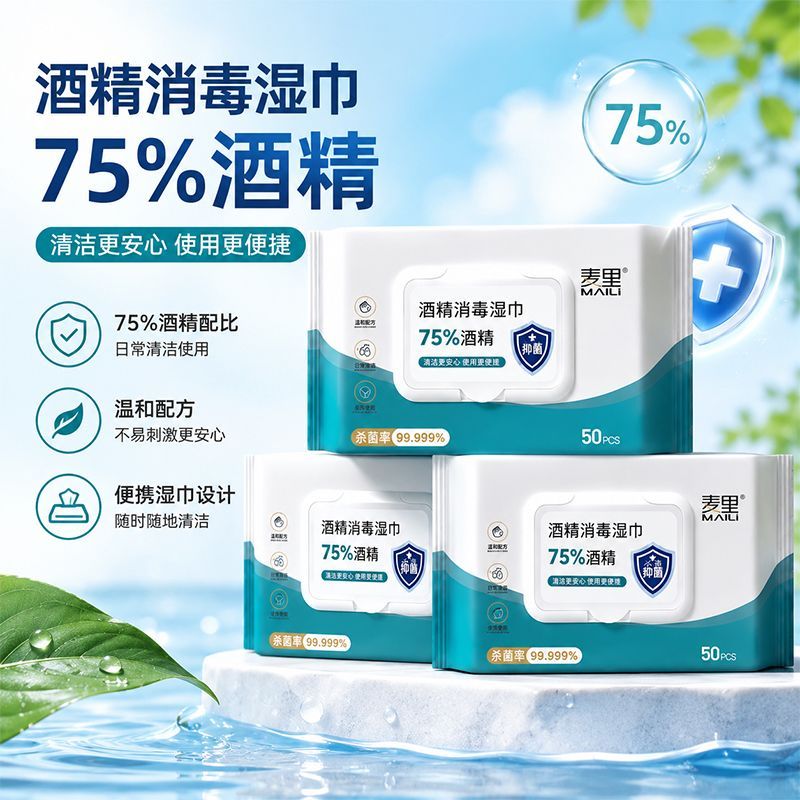 75%酒精湿巾办公学校家庭加大加厚便捷抽擦手杀菌消毒清洁湿纸巾图片