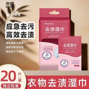 羽绒服清洁湿巾衣物去渍湿巾免洗去油去污独立包装便携随身小包