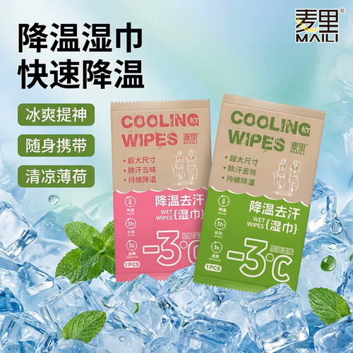 麦里降温冰巾凉感毛巾户外湿纸巾