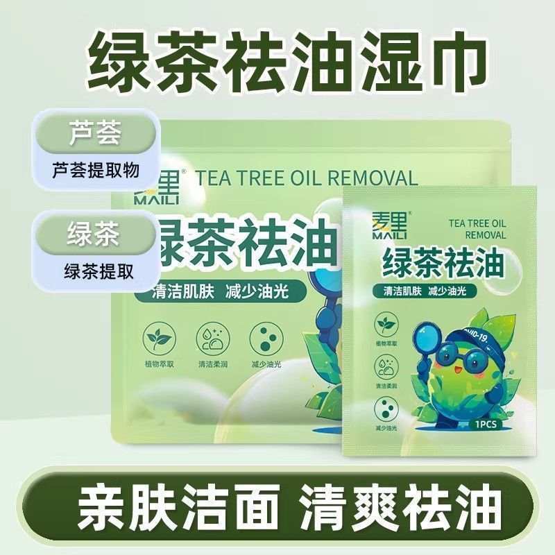 绿茶祛油清洁湿巾免洗脸去油清爽洁面纸单片便携学生军训男女学生图片