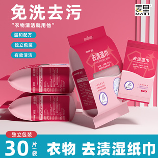 衣物去渍湿巾羽绒服免洗清洁湿巾去油去污便携小包应急独立包装