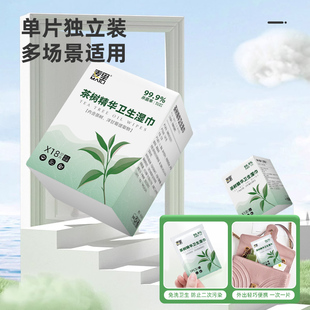 麦里私护湿巾杀菌女性专用清洁卫生便携独立包装 抑菌草本湿纸巾女