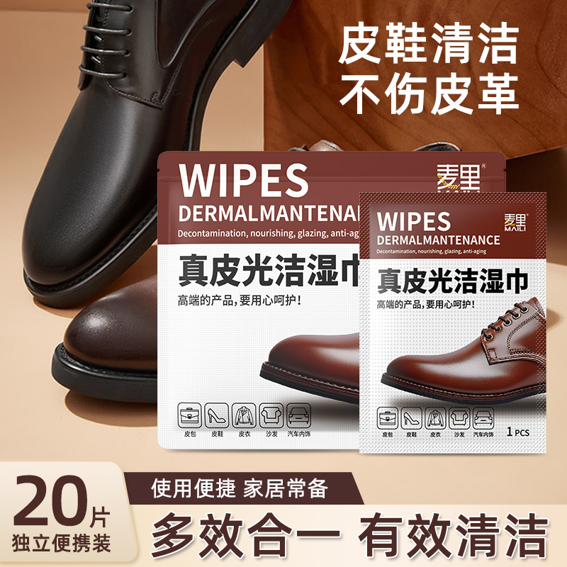 擦鞋湿巾擦皮鞋小白鞋专用湿巾鞋油湿纸巾独立包装清洁上光去污