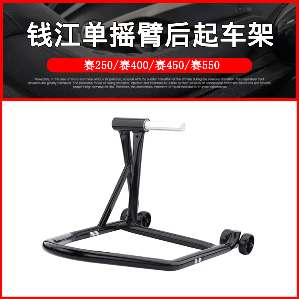赛450赛250赛550赛400后起车架
