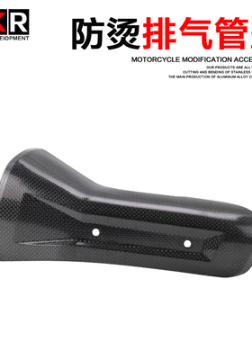 适用KTM390ADV 250Adventure改装碳纤维排气管外盖隔热盖防烫尾段