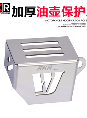 RKR适用于摩托车改装配件DR250油壶盖DR300后刹车泵盖油杯保护罩