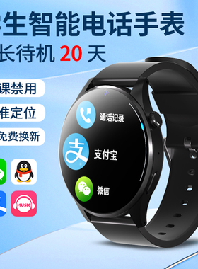 5G学生电话手表智能全网通中小学生防水GPS定位wifi蓝牙连接视频通话男女孩青少年初高中可插卡多功能手环