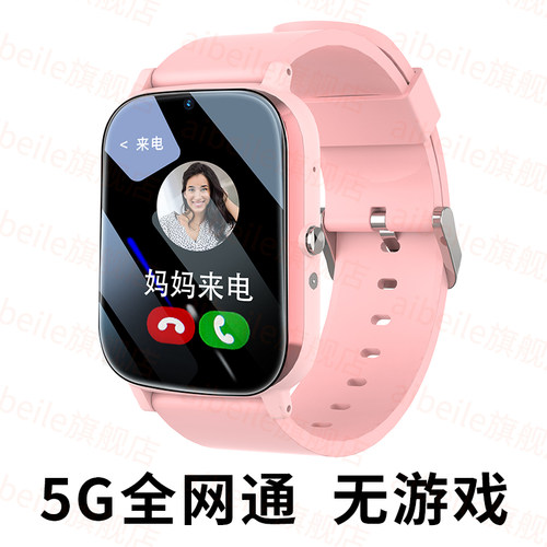 aibeileGPS定位电话手表