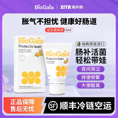 BioGaia拜奥婴幼儿益生菌罗伊氏乳杆菌滴剂滴液易滴版软管5ml10ml