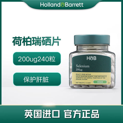 英国HB荷柏瑞硒片240粒补硒螯合硒营养片酵母硒元素成人免疫力