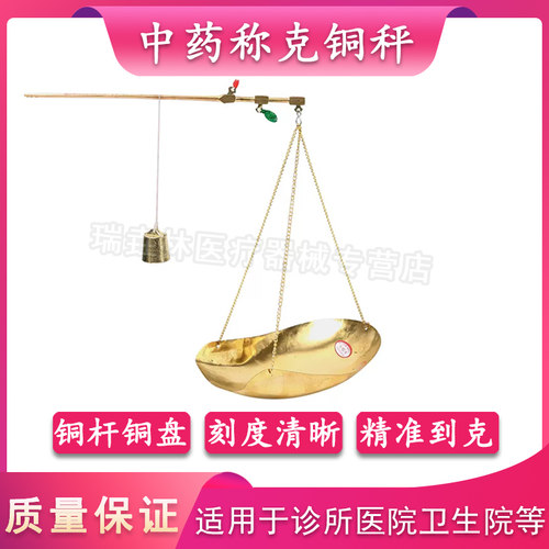中药称克秤小铜秤药材称
