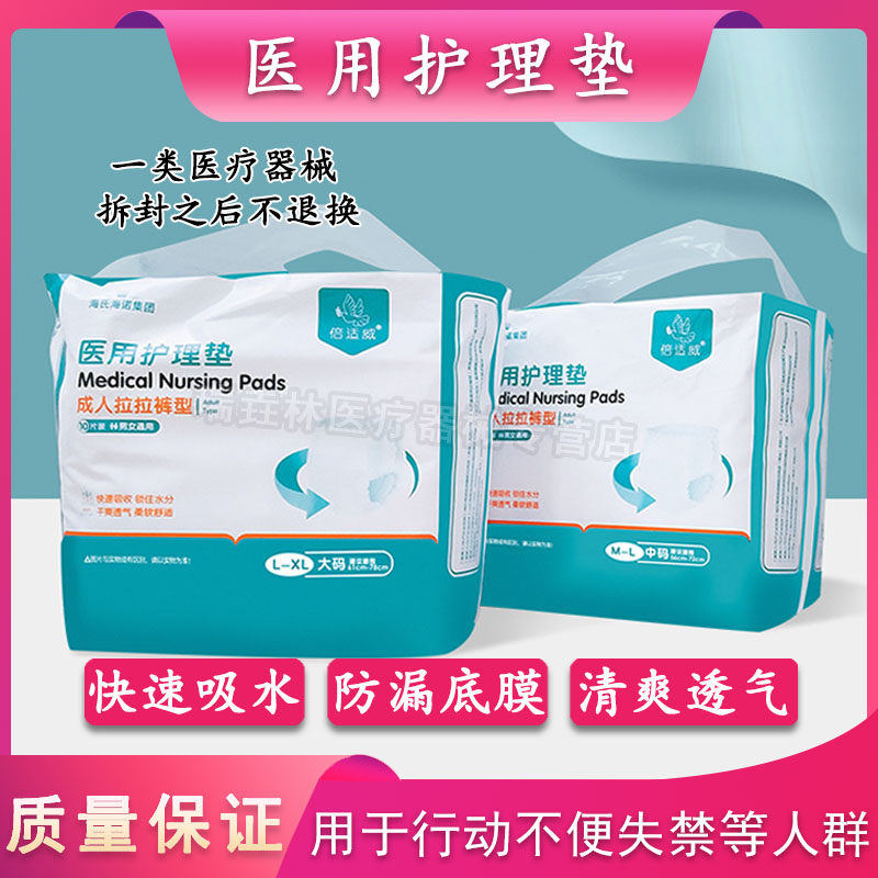 倍适威 医用成人纸尿裤 吸水护理垫拉拉裤尿不湿卧床病人大号10片,医疗器械,褥疮垫/护理垫（器械）,淘宝优惠券,粉丝福利购,淘宝优惠卷