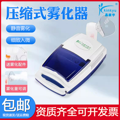 晶康宇医用压缩式雾化器