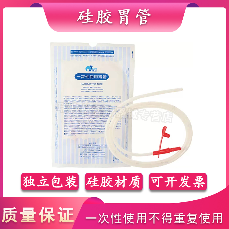 德尔一次性使用胃管硅胶