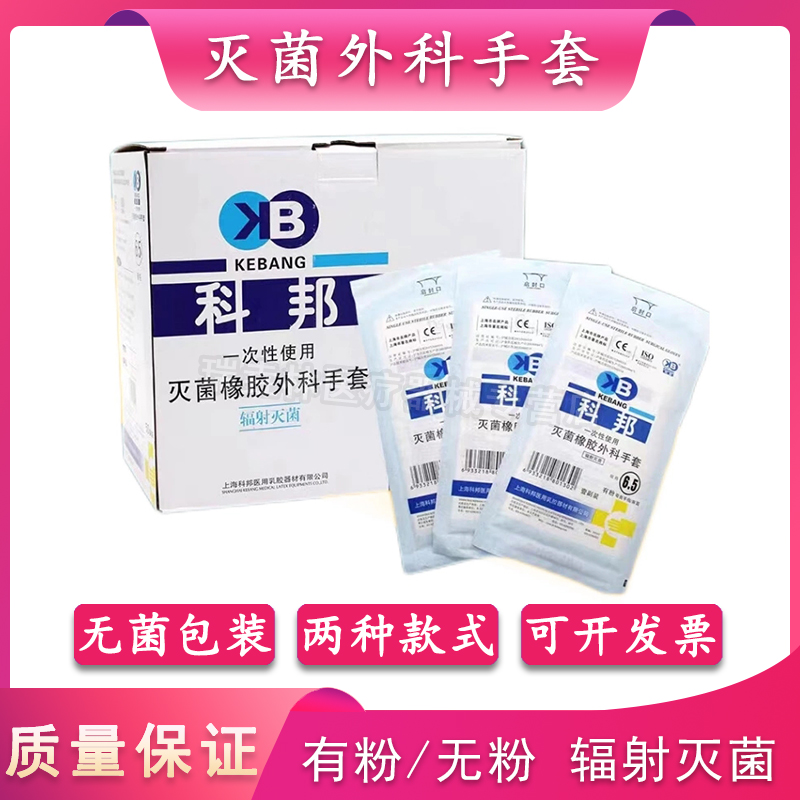 科邦医用橡胶外科手套一次性无菌乳胶手术医学生实验防护解剖加厚 医疗器械 医用手套 原图主图