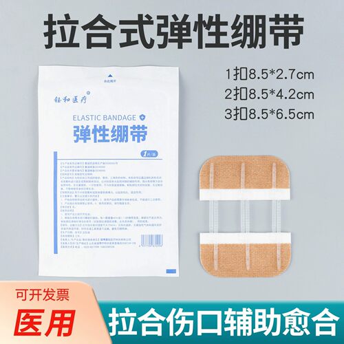 拉链式创可贴弹性绑带伤口减张器医用拉合式皮肤绷带胶带贴拉扣