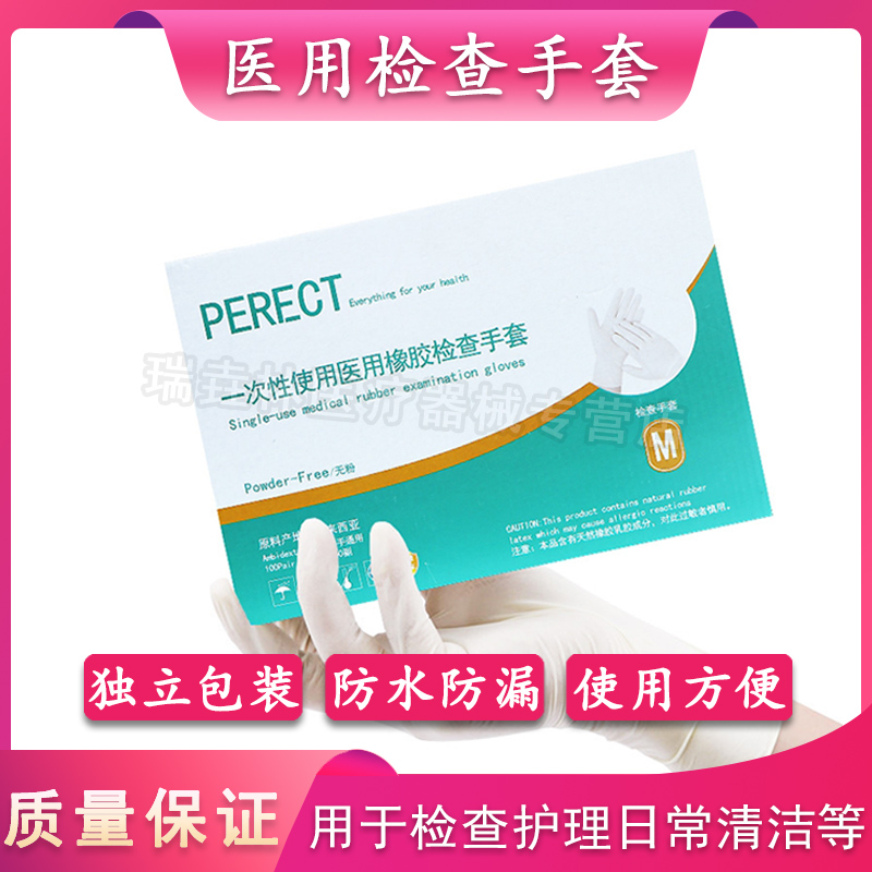 倍加舒一次性使医用橡胶乳查手套