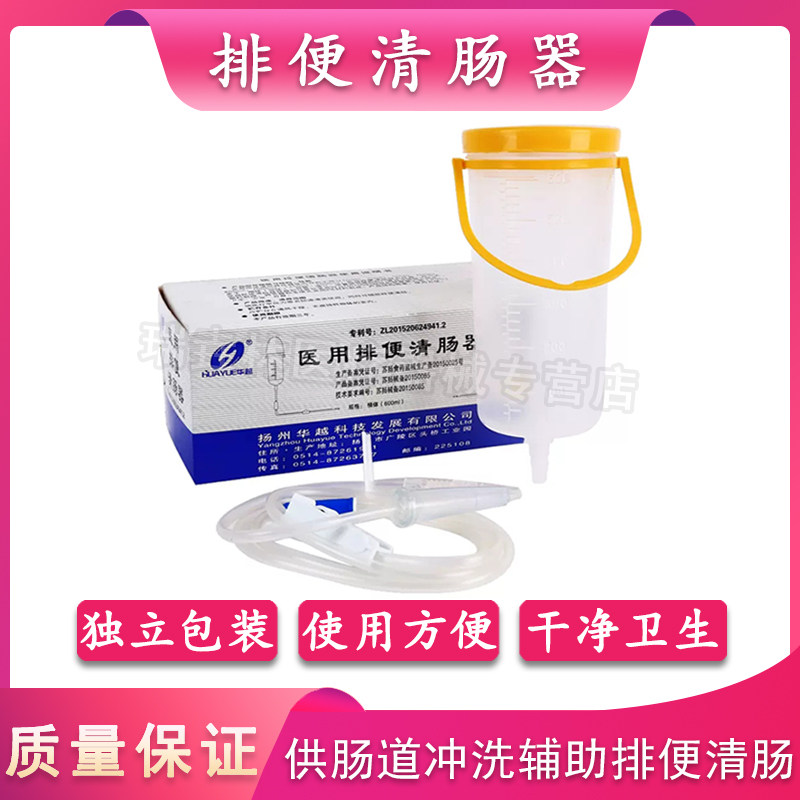 华越牌家用灌肠桶式灌肠袋医用排便清肠器咖啡肠道瓶大肠道水疗仪