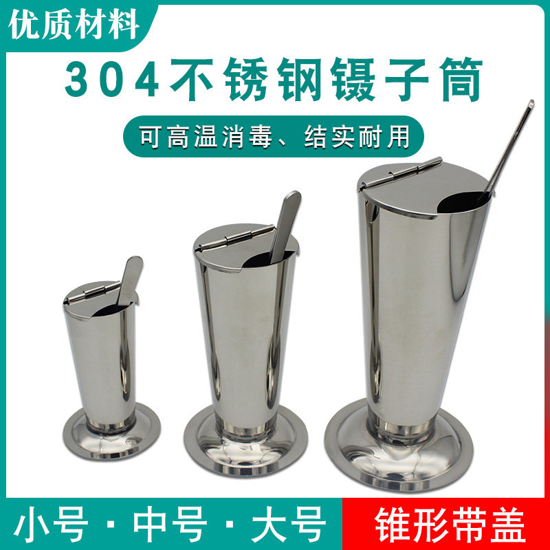 医用镊子筒不锈钢医疗消毒罐浸泡桶带盖无菌持物杯器皿容器镊子桶