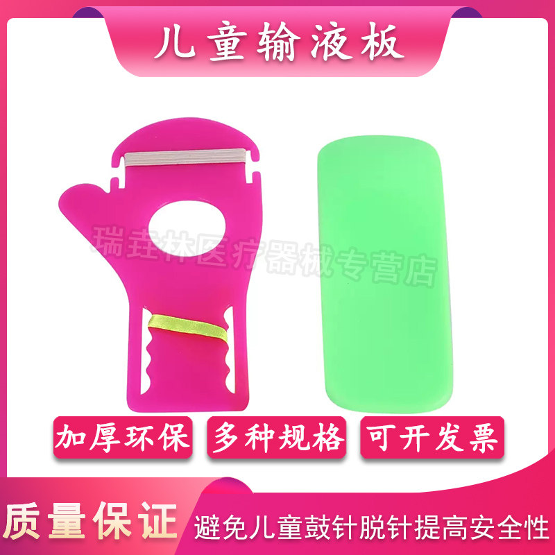 儿童固定手板加厚脚板小孩输液固定小手板点滴放跑针托板医院护士