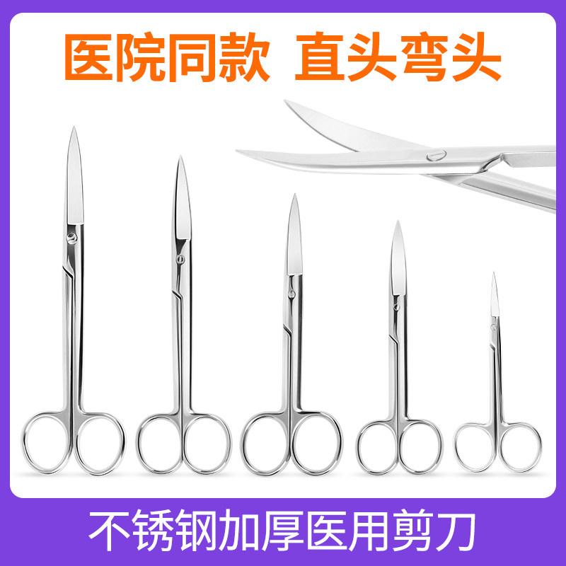 医用不锈钢剪刀弯头直尖头加厚手术剪大小号护士拆线剪美容眼科剪
