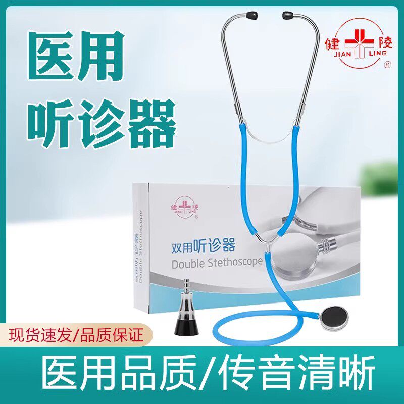 医用听诊器医生专业孕妇胎动胎心图片