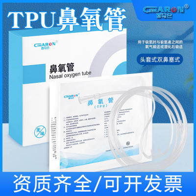 西马仑头套式双鼻塞TPU鼻氧管