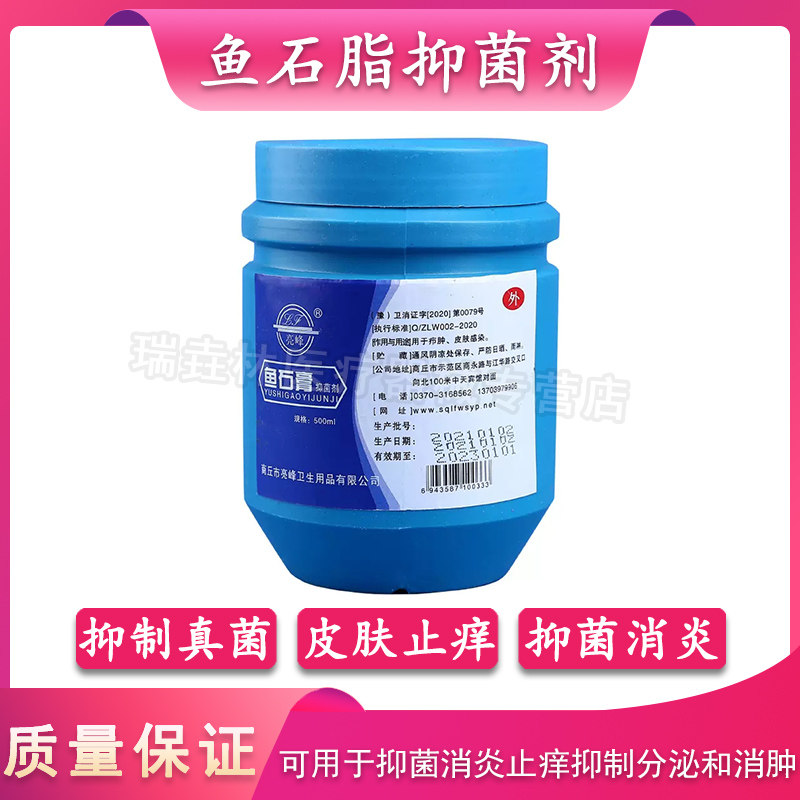 亮峰医用鱼石脂鱼石脂软膏 滋润皮肤用于疖肿皮肤感染500g/瓶包邮