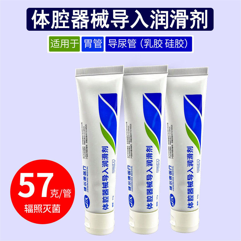 健尔康人体润滑剂间歇导尿专用水溶性润滑液牙膏状小包装医用无菌