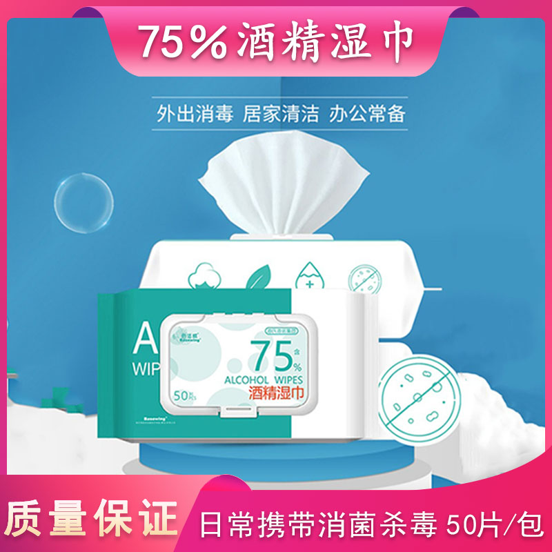倍适威75%酒精湿巾袋装10片50片图片