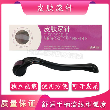 医用皮肤滚针械字号美容微针家用滚轮脸部痘坑导入精华原液美容院