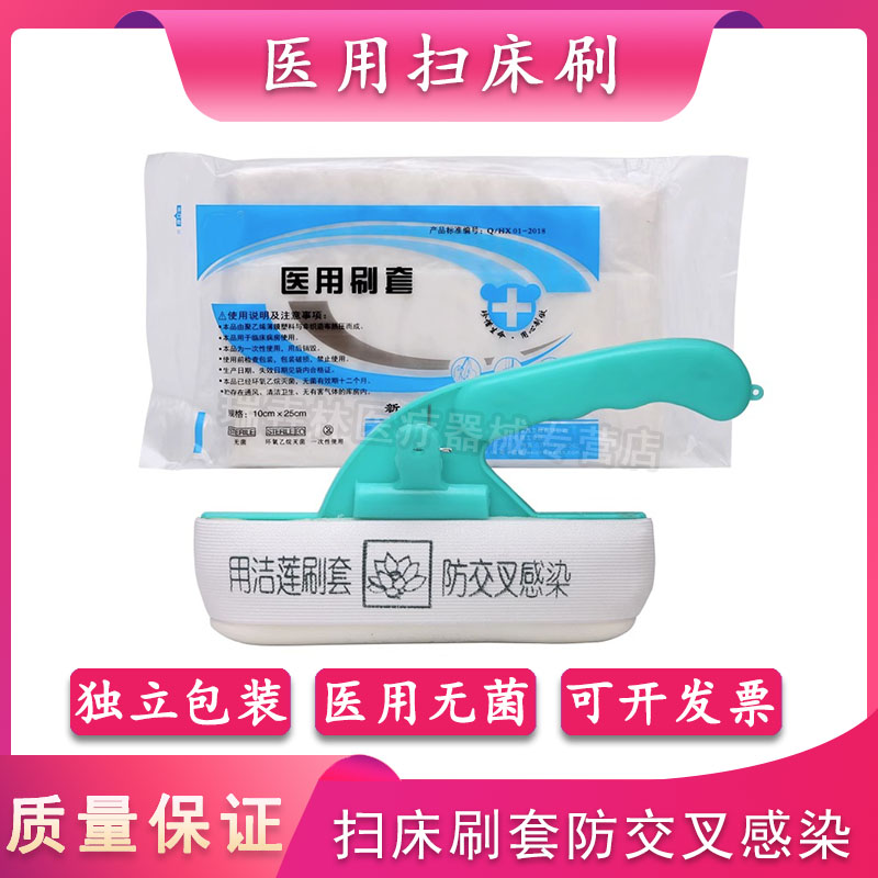 助鑫医用扫床刷刷套