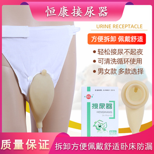 尿失禁病人集尿器 中老年乳胶透气接尿器 衡康接尿器 男女士专用