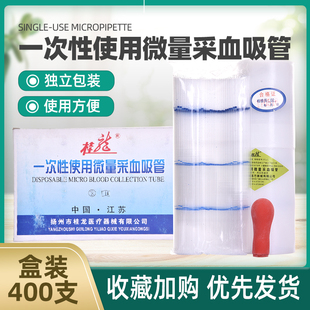 一次性使用微量采血吸管玻璃毛细吸管10ul20微升医用末梢采血管取