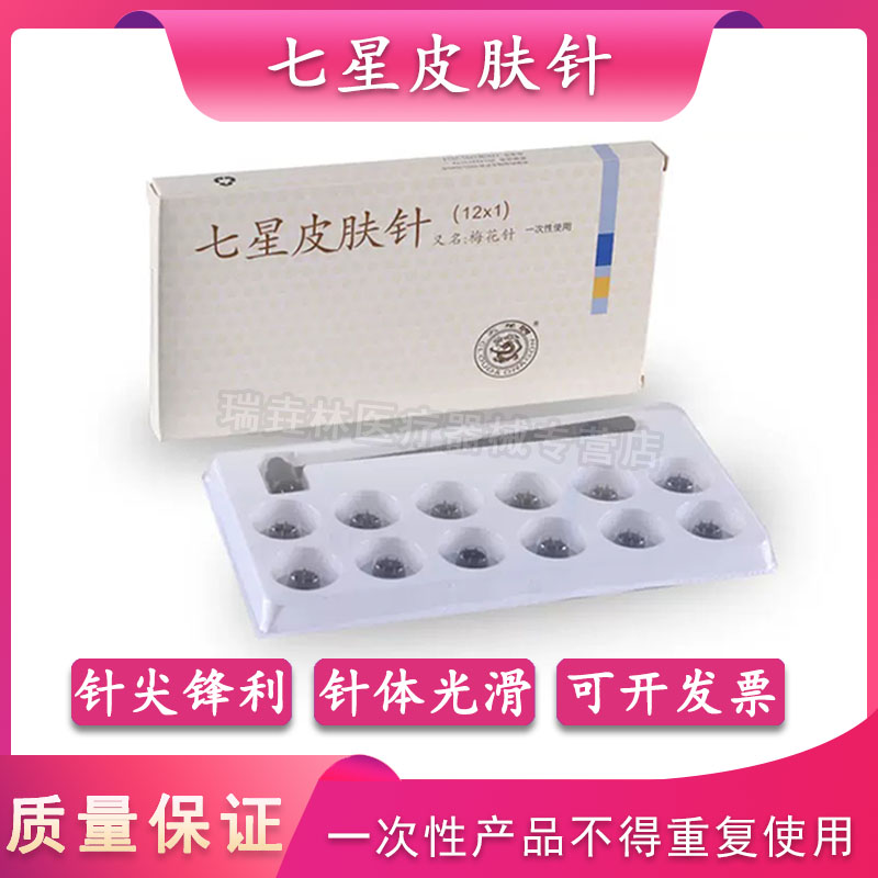 云龙七星针皮肤针专用放血火罐用